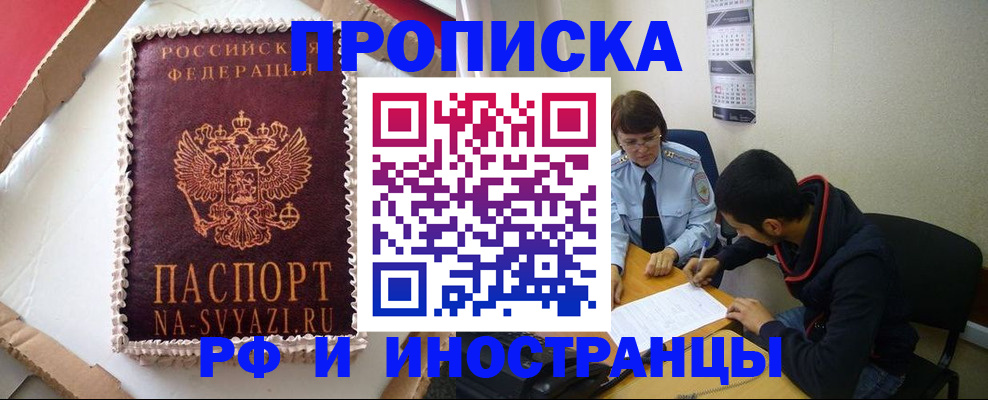 временная регистрация недорого в Белорецке