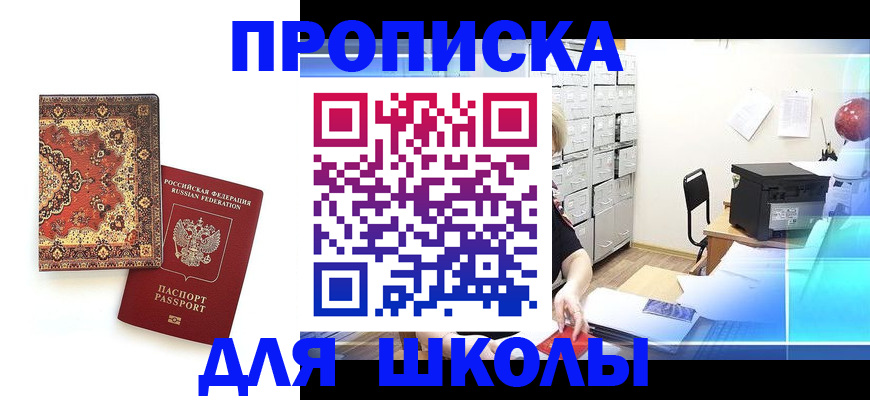 временная регистрация собственник в Белорецке