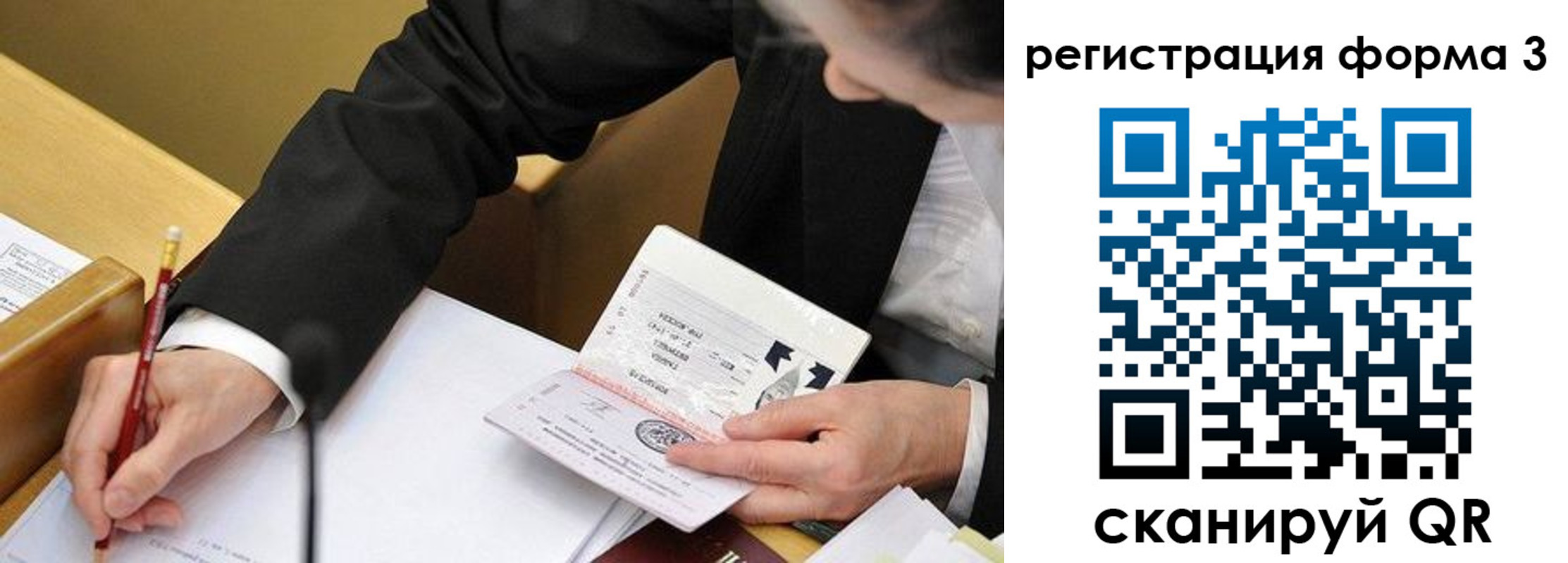 временная регистрация законно в Белорецке