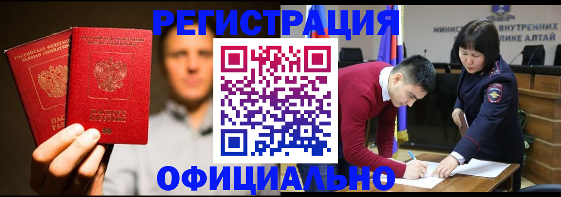 временная прописка в Белорецке