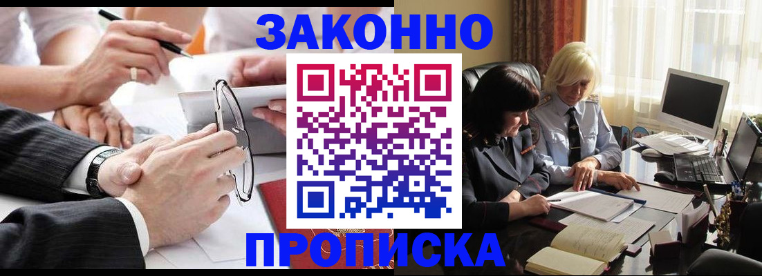 временная регистрация гарантия в Белорецке