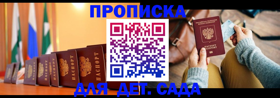 прописка для школы в Белорецке
