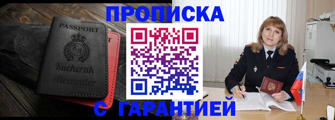 прописка для кредита в Белорецке