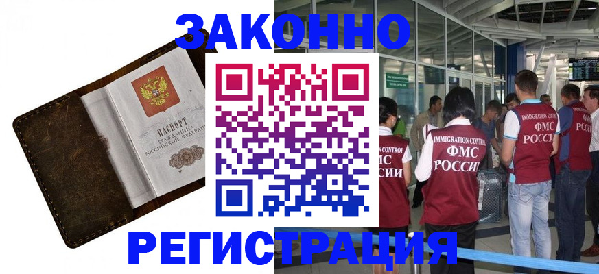 временная регистрация гарантия в Белорецке