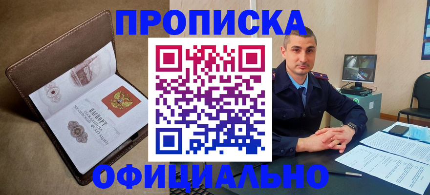 временная регистрация в квартире в Белорецке