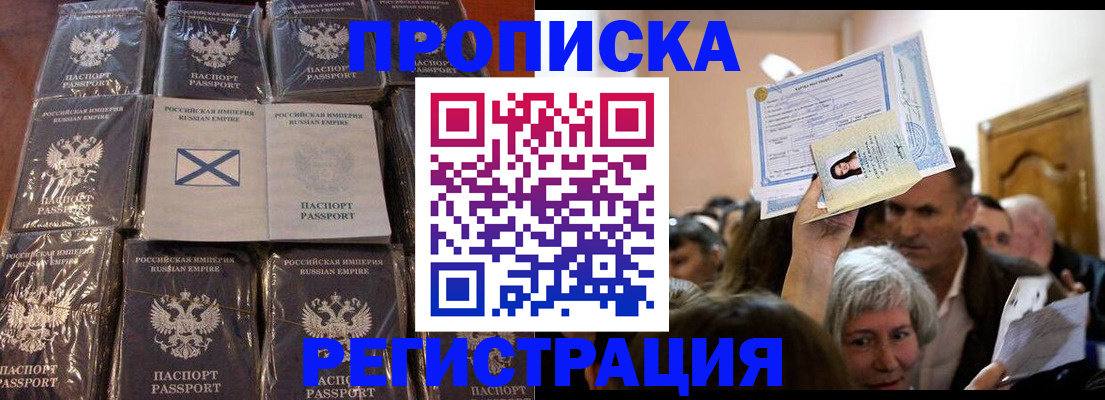 прописка ребенка в Белорецке